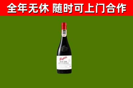 芒康县回收奔富红酒